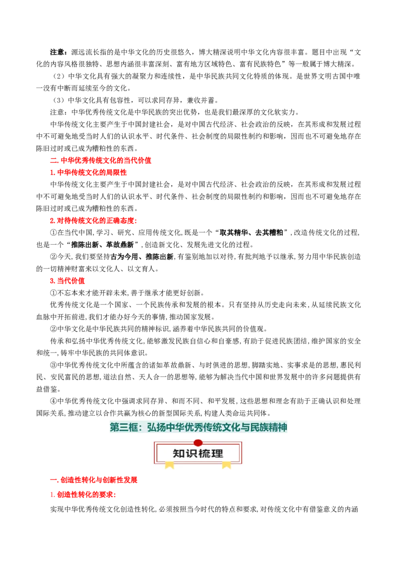 必修四《哲学与文化》知识清单-上好课2025年高考政治一轮复习知识清单（新高考专用）_8.2025政治总复习_2025年新高考资料_一轮复习_2025年高考政治一轮复习知识清单