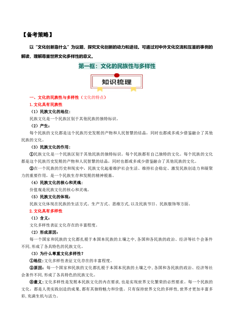 必修四《哲学与文化》知识清单-上好课2025年高考政治一轮复习知识清单（新高考专用）_8.2025政治总复习_2025年新高考资料_一轮复习_2025年高考政治一轮复习知识清单