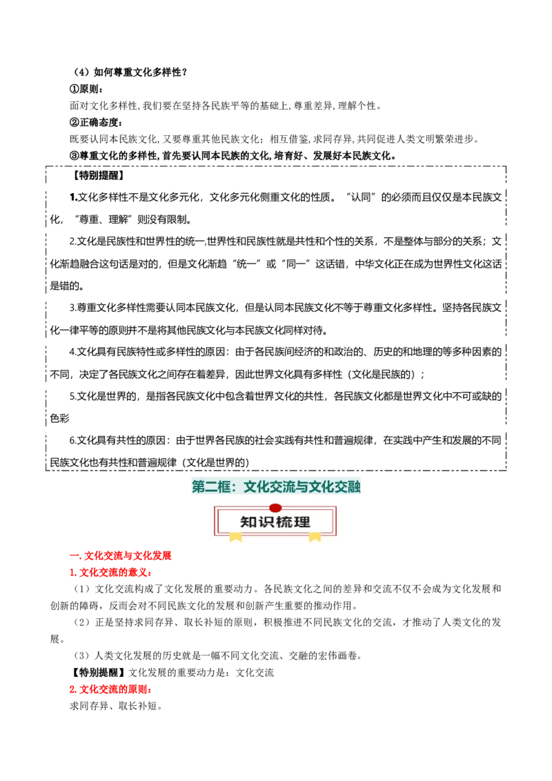 必修四《哲学与文化》知识清单-上好课2025年高考政治一轮复习知识清单（新高考专用）_8.2025政治总复习_2025年新高考资料_一轮复习_2025年高考政治一轮复习知识清单