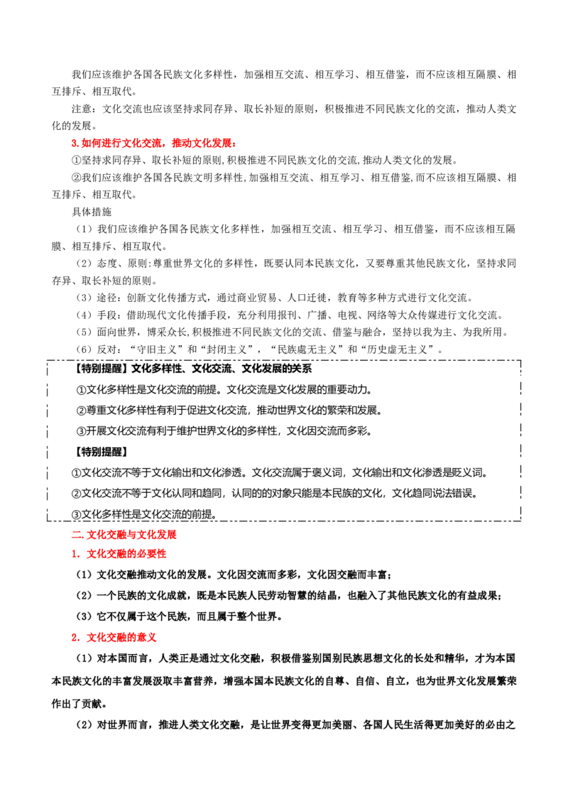 必修四《哲学与文化》知识清单-上好课2025年高考政治一轮复习知识清单（新高考专用）_8.2025政治总复习_2025年新高考资料_一轮复习_2025年高考政治一轮复习知识清单