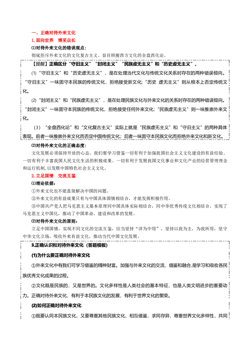 必修四《哲学与文化》知识清单-上好课2025年高考政治一轮复习知识清单（新高考专用）_8.2025政治总复习_2025年新高考资料_一轮复习_2025年高考政治一轮复习知识清单