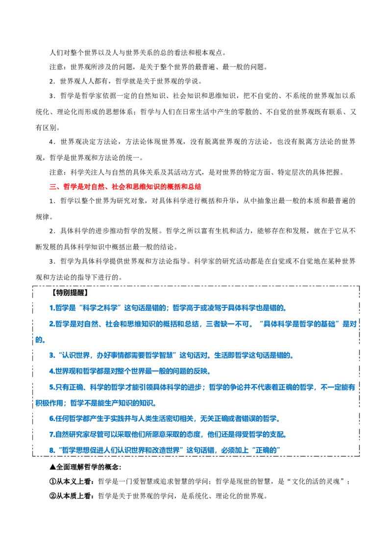 必修四《哲学与文化》知识清单-上好课2025年高考政治一轮复习知识清单（新高考专用）_8.2025政治总复习_2025年新高考资料_一轮复习_2025年高考政治一轮复习知识清单