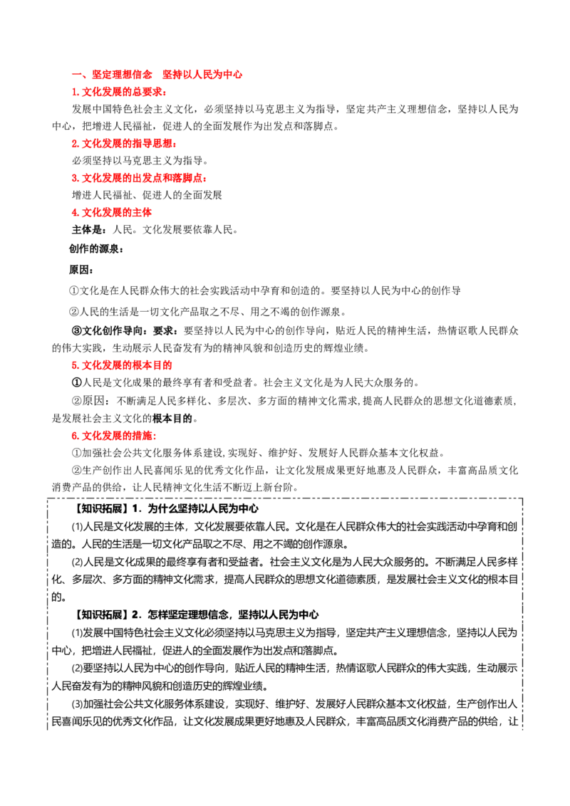必修四《哲学与文化》知识清单-上好课2025年高考政治一轮复习知识清单（新高考专用）_8.2025政治总复习_2025年新高考资料_一轮复习_2025年高考政治一轮复习知识清单