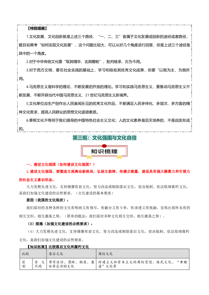 必修四《哲学与文化》知识清单-上好课2025年高考政治一轮复习知识清单（新高考专用）_8.2025政治总复习_2025年新高考资料_一轮复习_2025年高考政治一轮复习知识清单