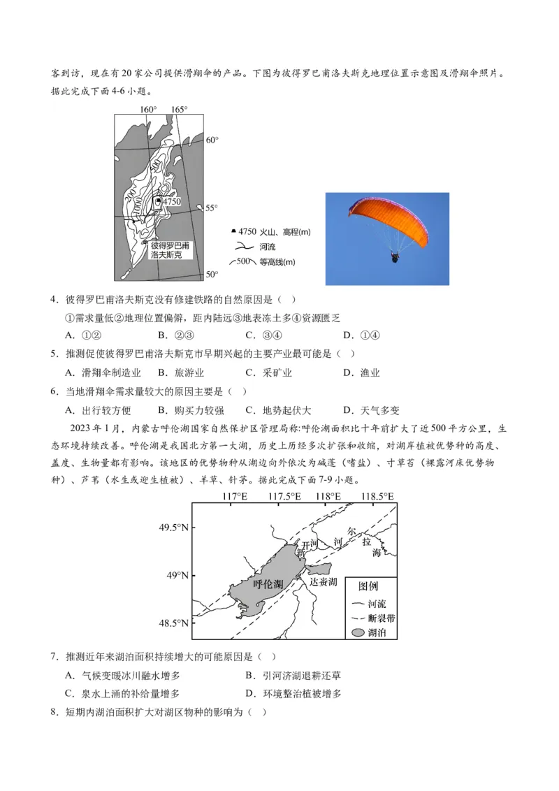 黄金卷04（考试版）-赢在高考&middot;黄金8卷备战2024年高考地理模拟卷（辽宁专用）_9.2025地理总复习_2024年新高考资料_4.2024高考模拟预测试卷