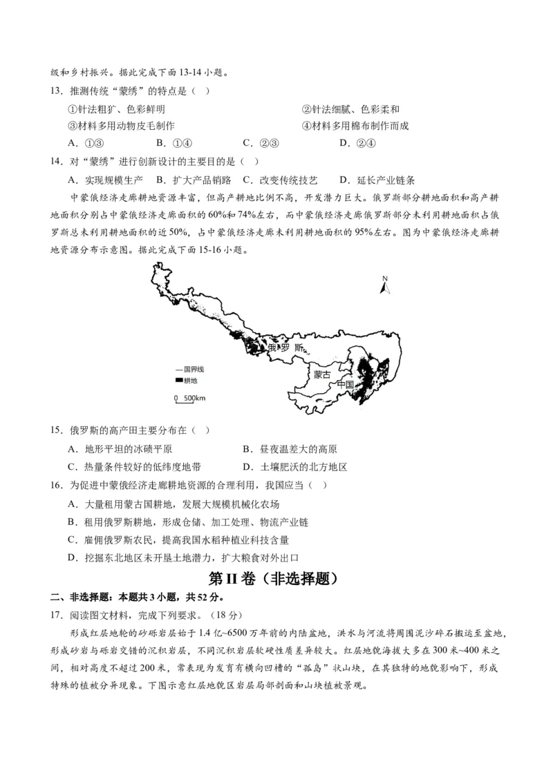 黄金卷04（考试版）-赢在高考&middot;黄金8卷备战2024年高考地理模拟卷（辽宁专用）_9.2025地理总复习_2024年新高考资料_4.2024高考模拟预测试卷