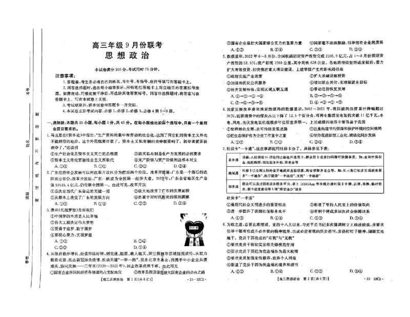 政治试题_8.2025政治总复习_2023年新高考资料_3政治高考模拟题_新高考_2023河北高三金太阳联考（32C）9.29-30政治_2023河北高三金太阳联考（32C）9.29-30政治