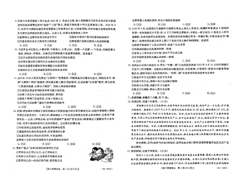 政治试题_8.2025政治总复习_2023年新高考资料_3政治高考模拟题_新高考_2023河北高三金太阳联考（32C）9.29-30政治_2023河北高三金太阳联考（32C）9.29-30政治