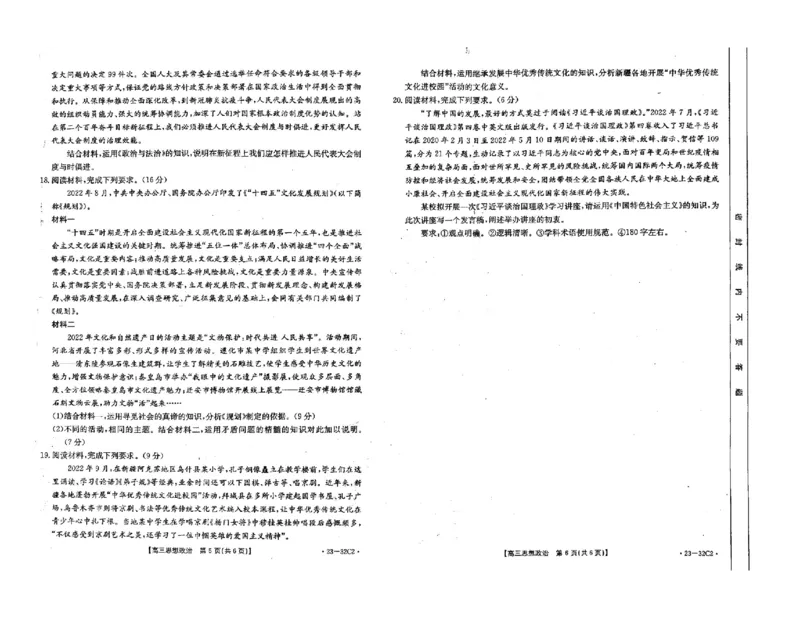 政治试题_8.2025政治总复习_2023年新高考资料_3政治高考模拟题_新高考_2023河北高三金太阳联考（32C）9.29-30政治_2023河北高三金太阳联考（32C）9.29-30政治