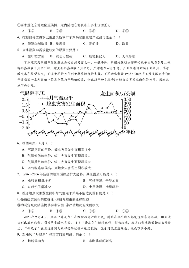 黄金卷05（原卷版）-赢在高考&middot;黄金8卷备战2024年高考地理模拟卷（湖南专用）_9.2025地理总复习_2024年新高考资料_4.2024高考模拟预测试卷