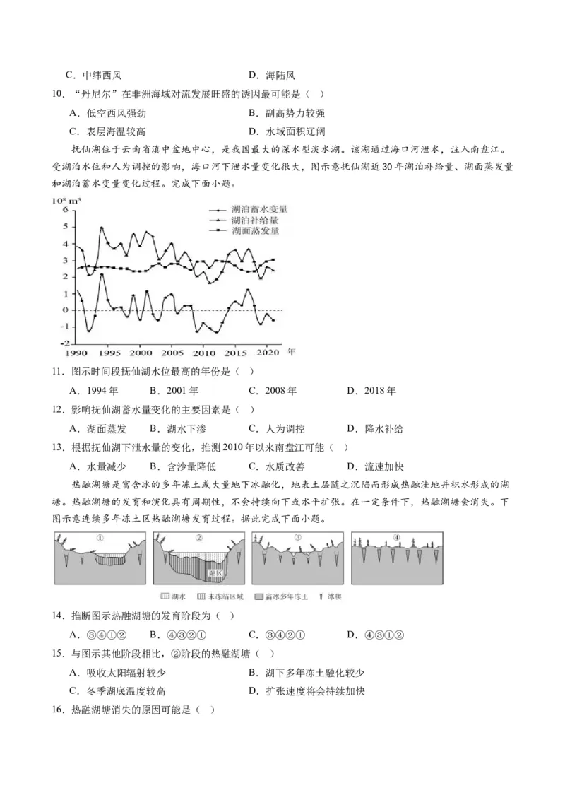 黄金卷05（原卷版）-赢在高考&middot;黄金8卷备战2024年高考地理模拟卷（湖南专用）_9.2025地理总复习_2024年新高考资料_4.2024高考模拟预测试卷