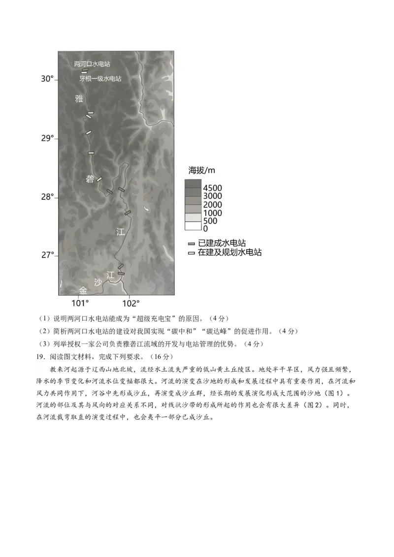 黄金卷05（原卷版）-赢在高考&middot;黄金8卷备战2024年高考地理模拟卷（湖南专用）_9.2025地理总复习_2024年新高考资料_4.2024高考模拟预测试卷