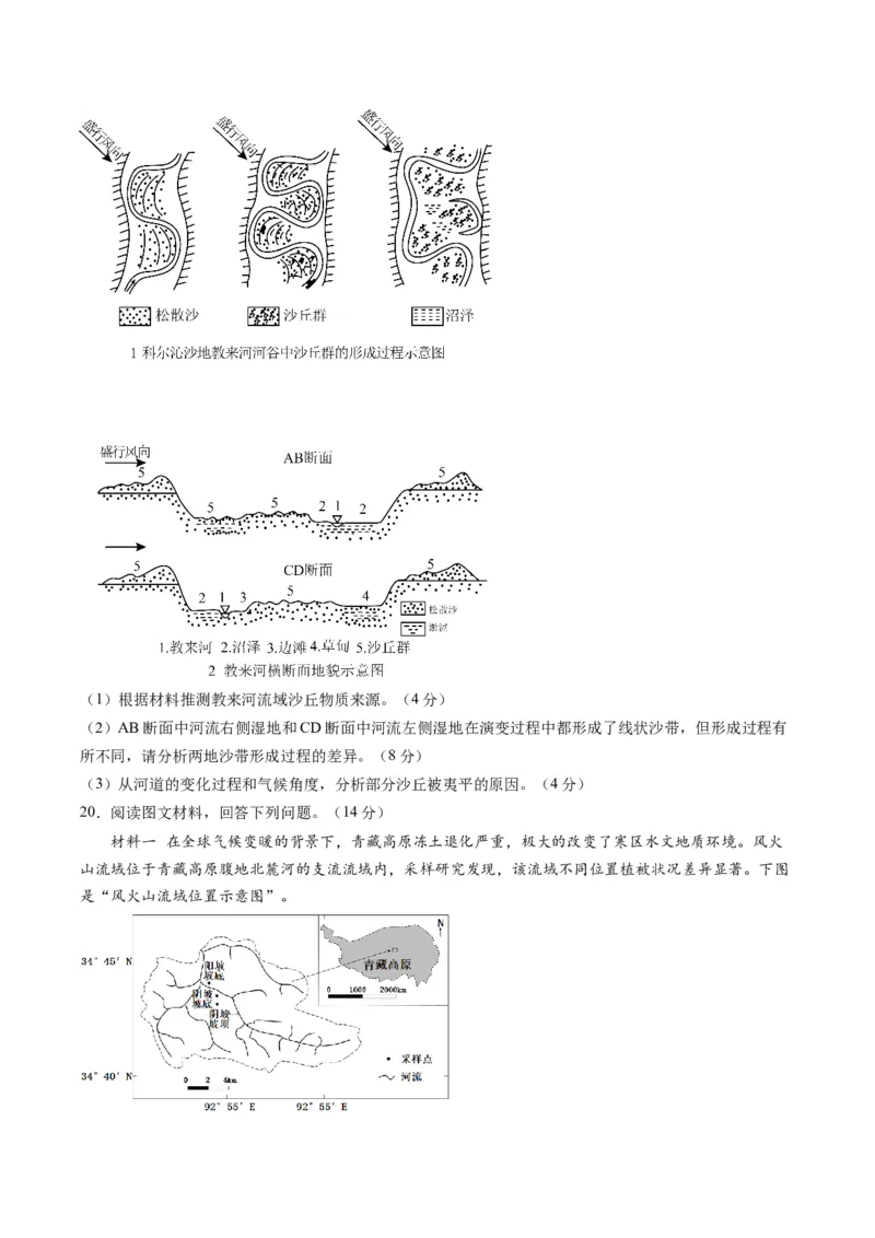 黄金卷05（原卷版）-赢在高考&middot;黄金8卷备战2024年高考地理模拟卷（湖南专用）_9.2025地理总复习_2024年新高考资料_4.2024高考模拟预测试卷