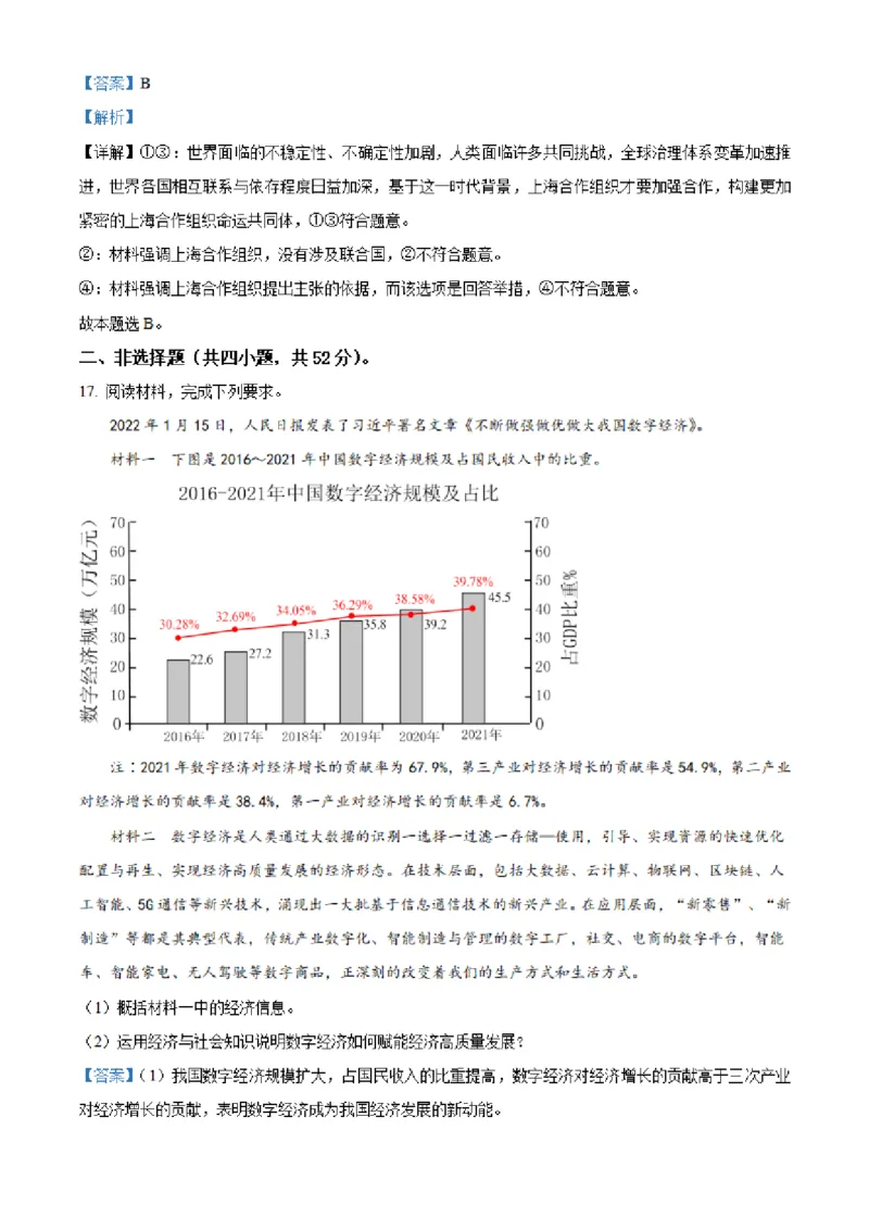 湖南省长沙市明达中学2022-2023学年高三上学期12月月考政治试题（解析版）_8.2025政治总复习_2023年新高考资料_3政治高考模拟题_新高考