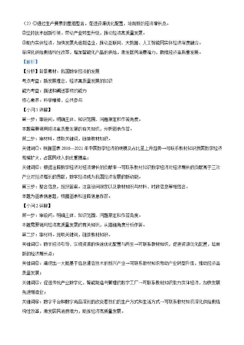 湖南省长沙市明达中学2022-2023学年高三上学期12月月考政治试题（解析版）_8.2025政治总复习_2023年新高考资料_3政治高考模拟题_新高考