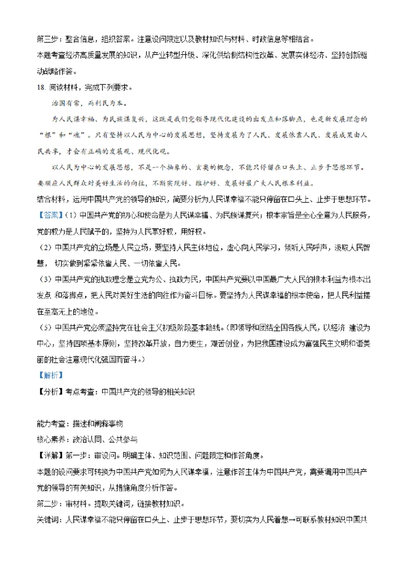 湖南省长沙市明达中学2022-2023学年高三上学期12月月考政治试题（解析版）_8.2025政治总复习_2023年新高考资料_3政治高考模拟题_新高考