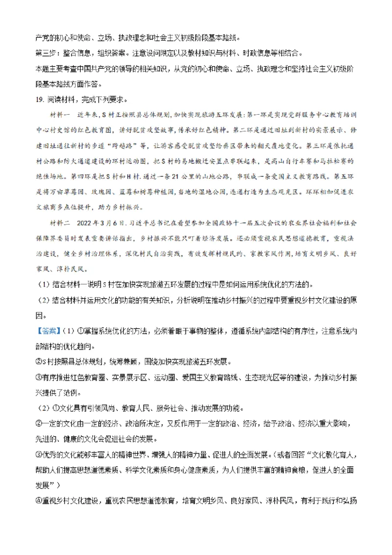 湖南省长沙市明达中学2022-2023学年高三上学期12月月考政治试题（解析版）_8.2025政治总复习_2023年新高考资料_3政治高考模拟题_新高考