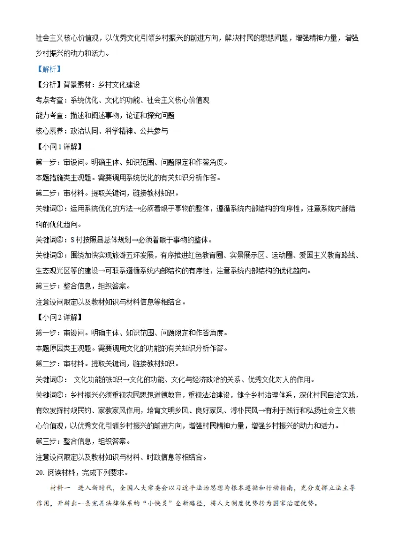 湖南省长沙市明达中学2022-2023学年高三上学期12月月考政治试题（解析版）_8.2025政治总复习_2023年新高考资料_3政治高考模拟题_新高考