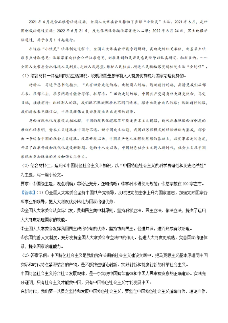 湖南省长沙市明达中学2022-2023学年高三上学期12月月考政治试题（解析版）_8.2025政治总复习_2023年新高考资料_3政治高考模拟题_新高考