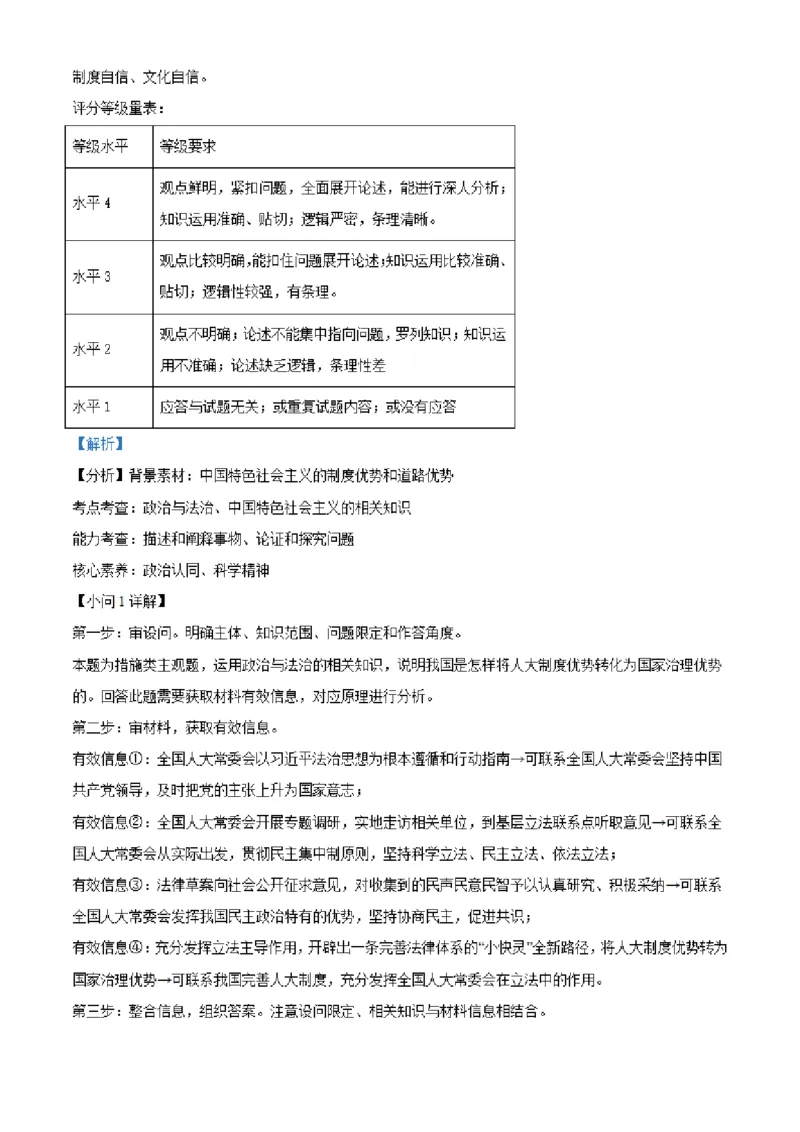 湖南省长沙市明达中学2022-2023学年高三上学期12月月考政治试题（解析版）_8.2025政治总复习_2023年新高考资料_3政治高考模拟题_新高考