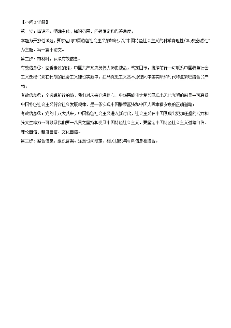 湖南省长沙市明达中学2022-2023学年高三上学期12月月考政治试题（解析版）_8.2025政治总复习_2023年新高考资料_3政治高考模拟题_新高考