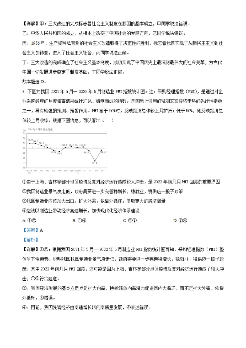 湖南省长沙市明达中学2022-2023学年高三上学期12月月考政治试题（解析版）_8.2025政治总复习_2023年新高考资料_3政治高考模拟题_新高考