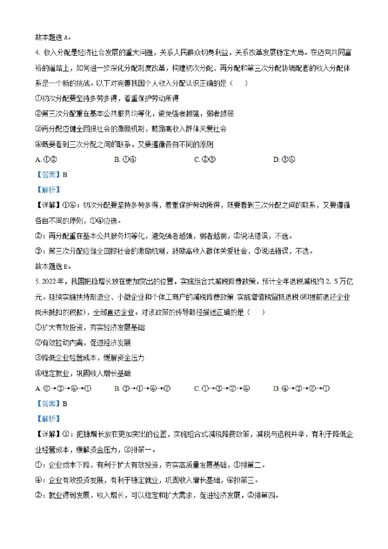 湖南省长沙市明达中学2022-2023学年高三上学期12月月考政治试题（解析版）_8.2025政治总复习_2023年新高考资料_3政治高考模拟题_新高考