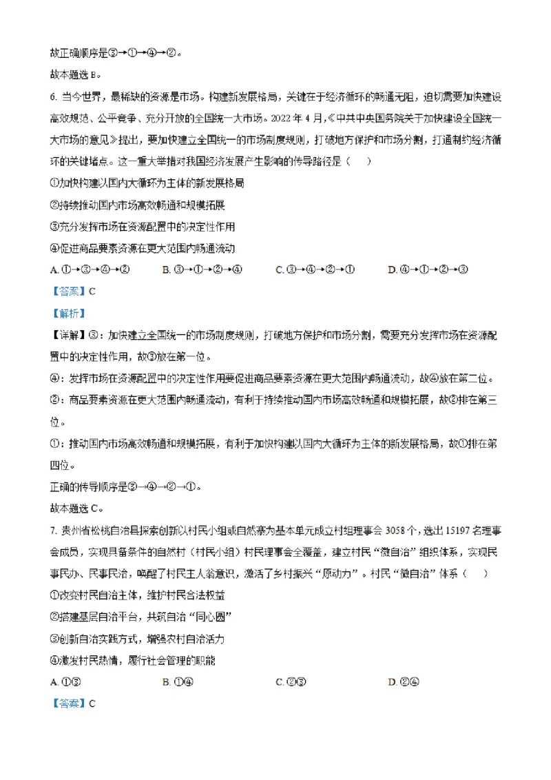 湖南省长沙市明达中学2022-2023学年高三上学期12月月考政治试题（解析版）_8.2025政治总复习_2023年新高考资料_3政治高考模拟题_新高考