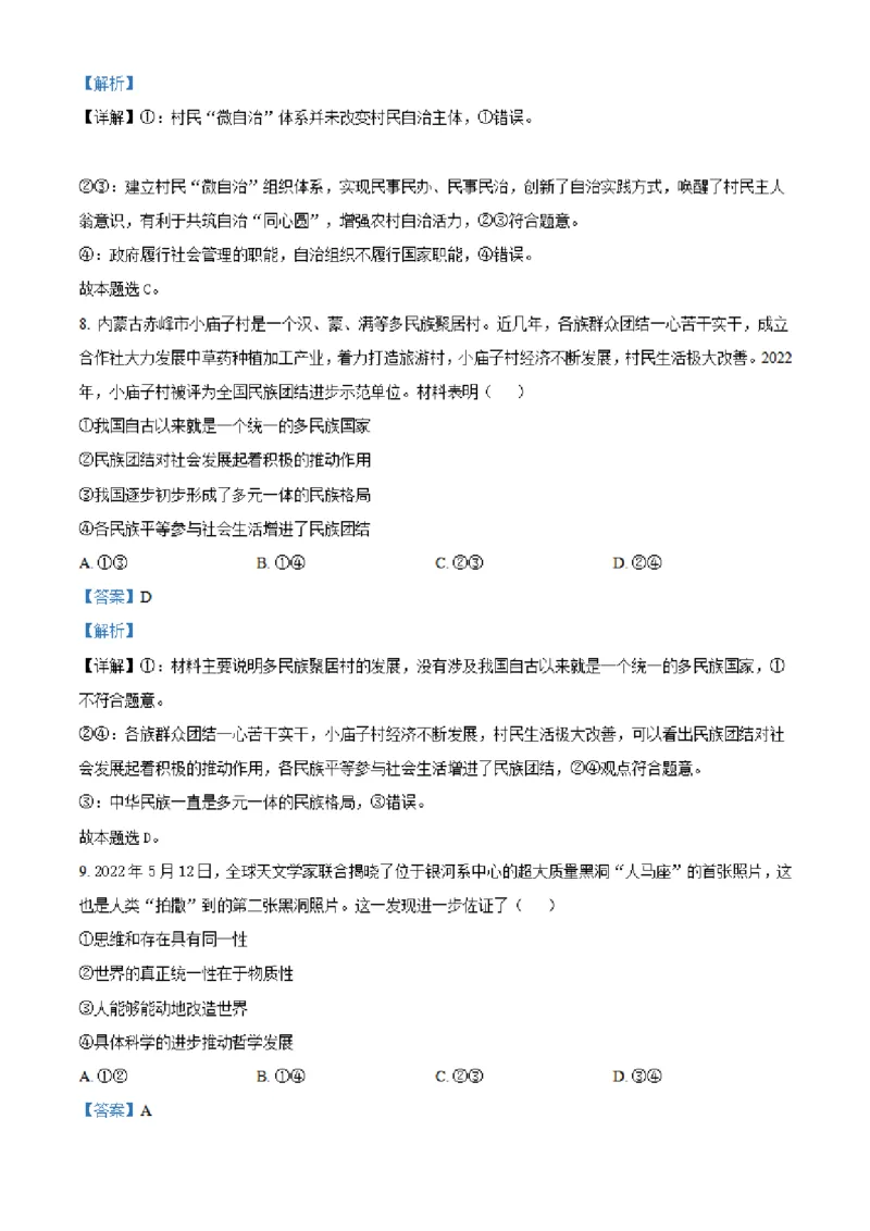 湖南省长沙市明达中学2022-2023学年高三上学期12月月考政治试题（解析版）_8.2025政治总复习_2023年新高考资料_3政治高考模拟题_新高考
