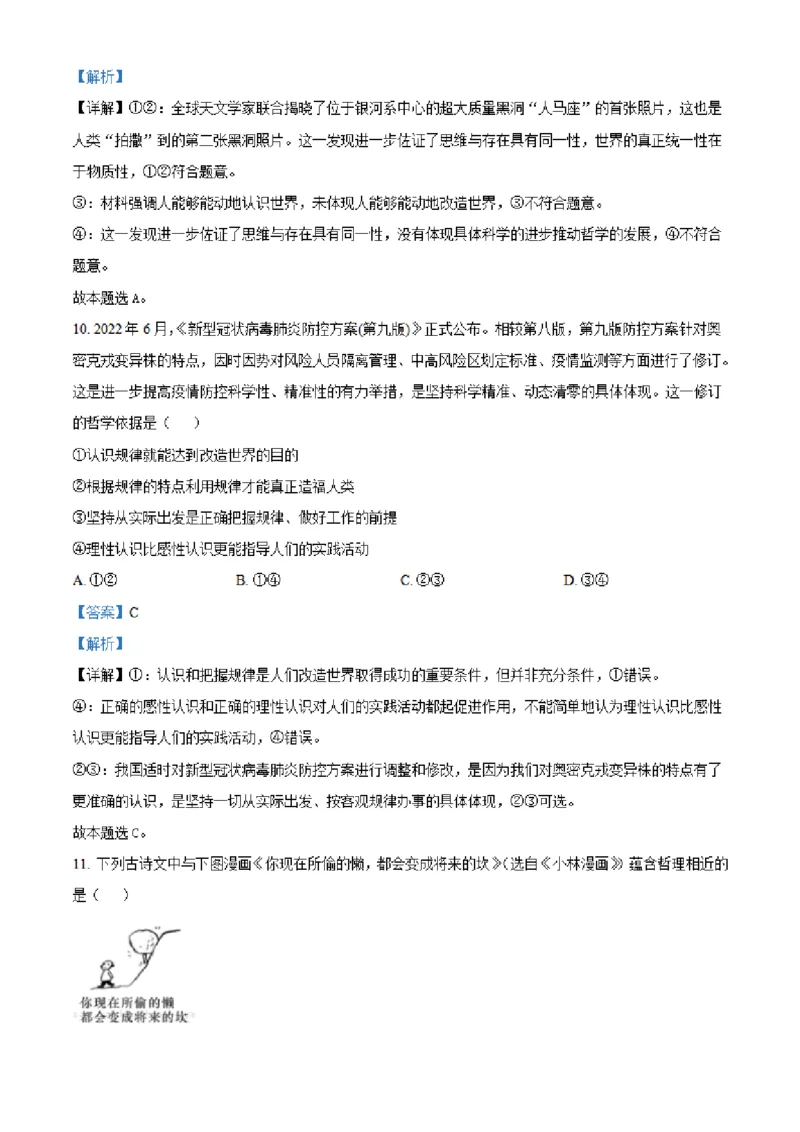 湖南省长沙市明达中学2022-2023学年高三上学期12月月考政治试题（解析版）_8.2025政治总复习_2023年新高考资料_3政治高考模拟题_新高考