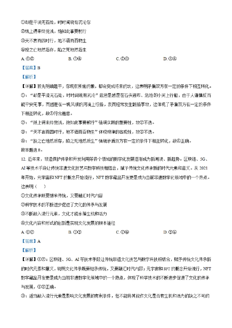 湖南省长沙市明达中学2022-2023学年高三上学期12月月考政治试题（解析版）_8.2025政治总复习_2023年新高考资料_3政治高考模拟题_新高考