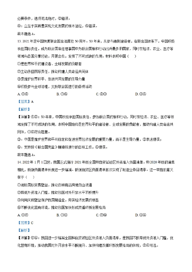 湖南省长沙市明达中学2022-2023学年高三上学期12月月考政治试题（解析版）_8.2025政治总复习_2023年新高考资料_3政治高考模拟题_新高考