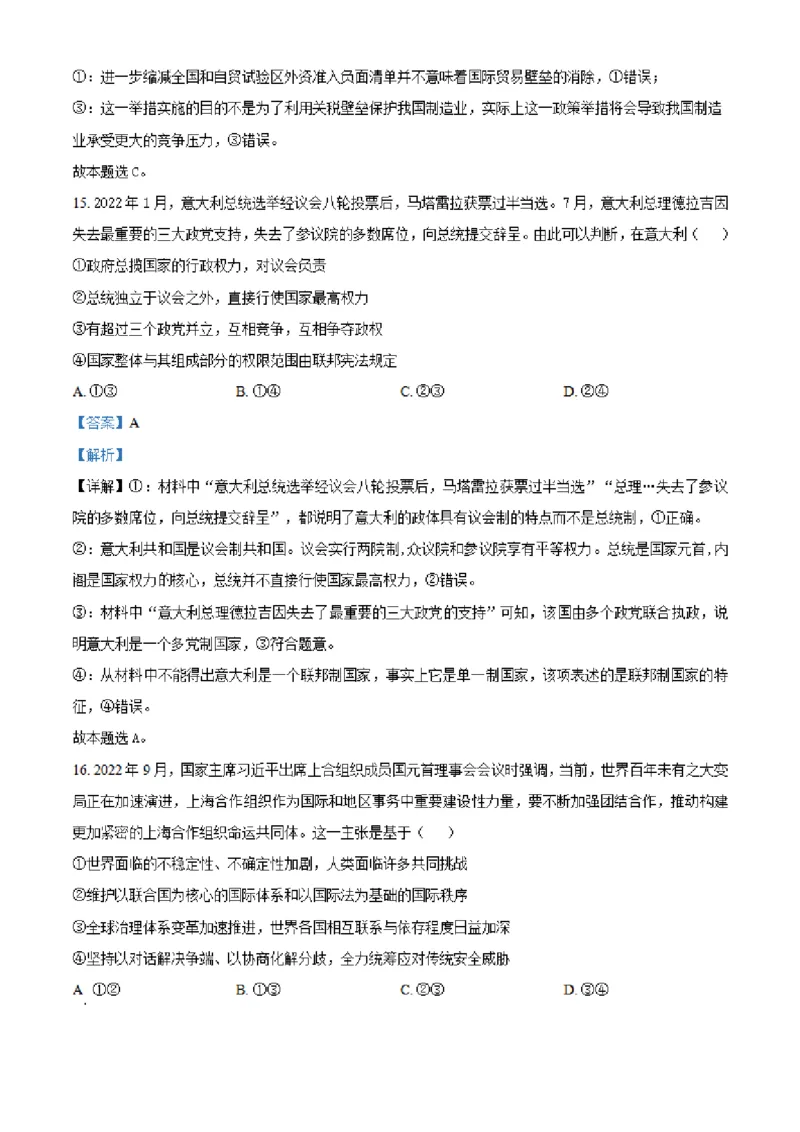 湖南省长沙市明达中学2022-2023学年高三上学期12月月考政治试题（解析版）_8.2025政治总复习_2023年新高考资料_3政治高考模拟题_新高考