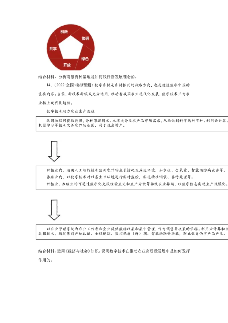 备考2023高考政治一轮复习高分突破必修二第三课（原卷版）_8.2025政治总复习_2023年新高考资料_一轮复习_2023新高考高考政治一轮复习高分突破（原卷版+解析版）