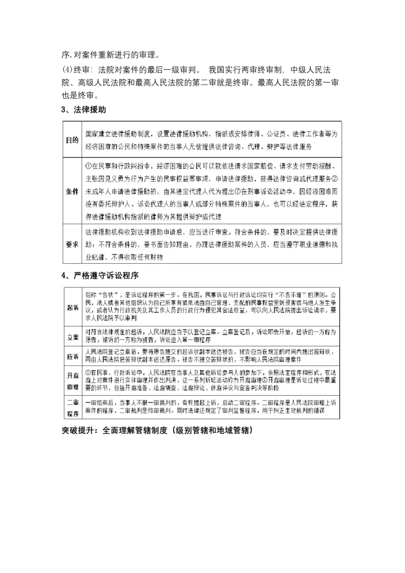 专题十四+依法维护民事主体民事权利和义务的实现&mdash;&mdash;社会争议解决（教学设计）-2023年高考政治二轮复习讲练测（新高考专用）_8.2025政治总复习_2023年新高考资料_二轮复习