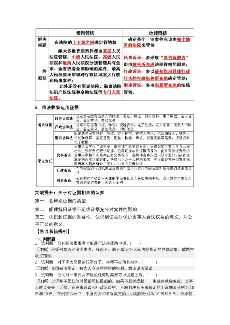 专题十四+依法维护民事主体民事权利和义务的实现&mdash;&mdash;社会争议解决（教学设计）-2023年高考政治二轮复习讲练测（新高考专用）_8.2025政治总复习_2023年新高考资料_二轮复习