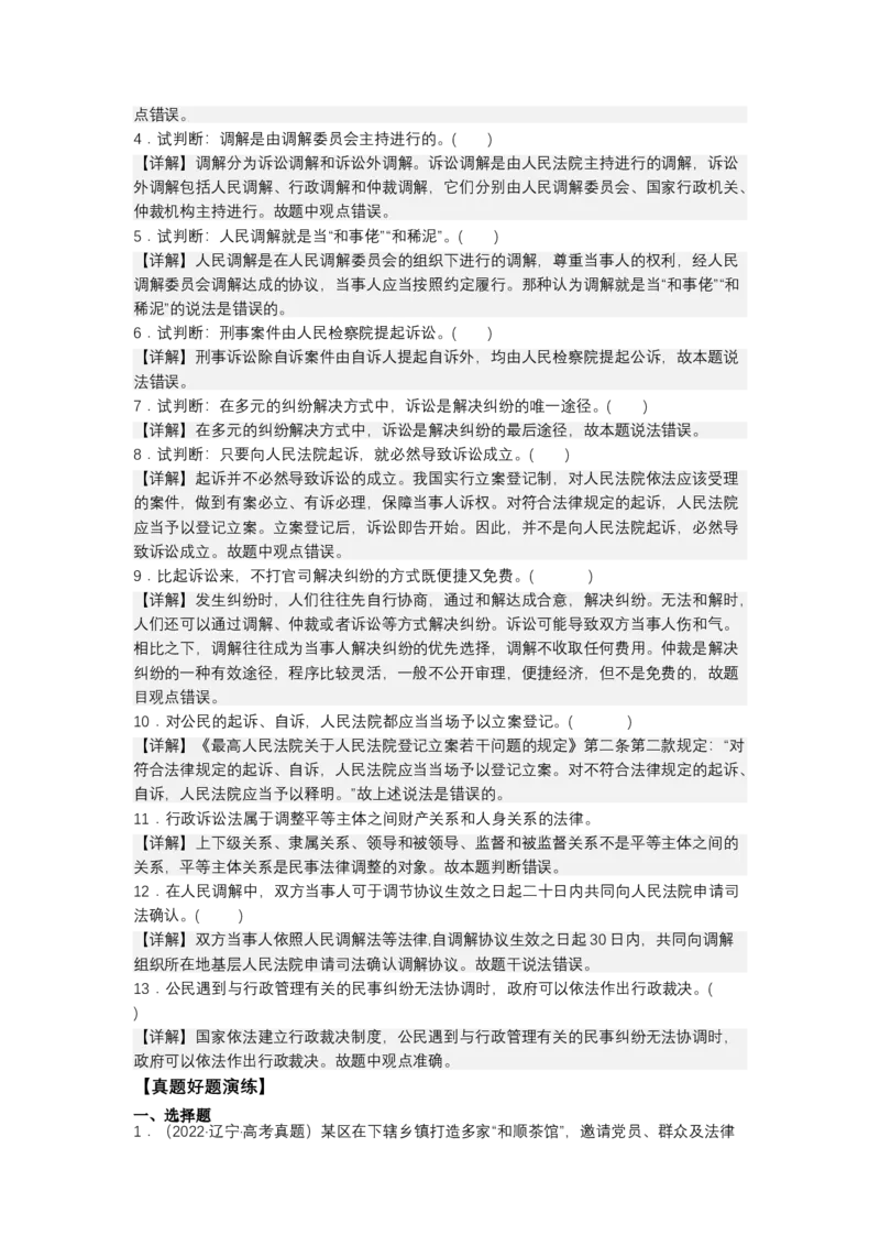 专题十四+依法维护民事主体民事权利和义务的实现&mdash;&mdash;社会争议解决（教学设计）-2023年高考政治二轮复习讲练测（新高考专用）_8.2025政治总复习_2023年新高考资料_二轮复习