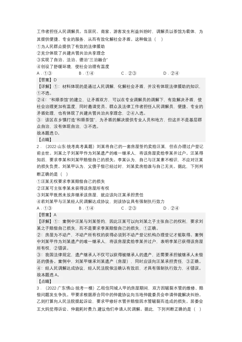 专题十四+依法维护民事主体民事权利和义务的实现&mdash;&mdash;社会争议解决（教学设计）-2023年高考政治二轮复习讲练测（新高考专用）_8.2025政治总复习_2023年新高考资料_二轮复习