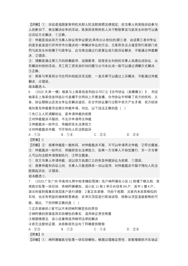 专题十四+依法维护民事主体民事权利和义务的实现&mdash;&mdash;社会争议解决（教学设计）-2023年高考政治二轮复习讲练测（新高考专用）_8.2025政治总复习_2023年新高考资料_二轮复习