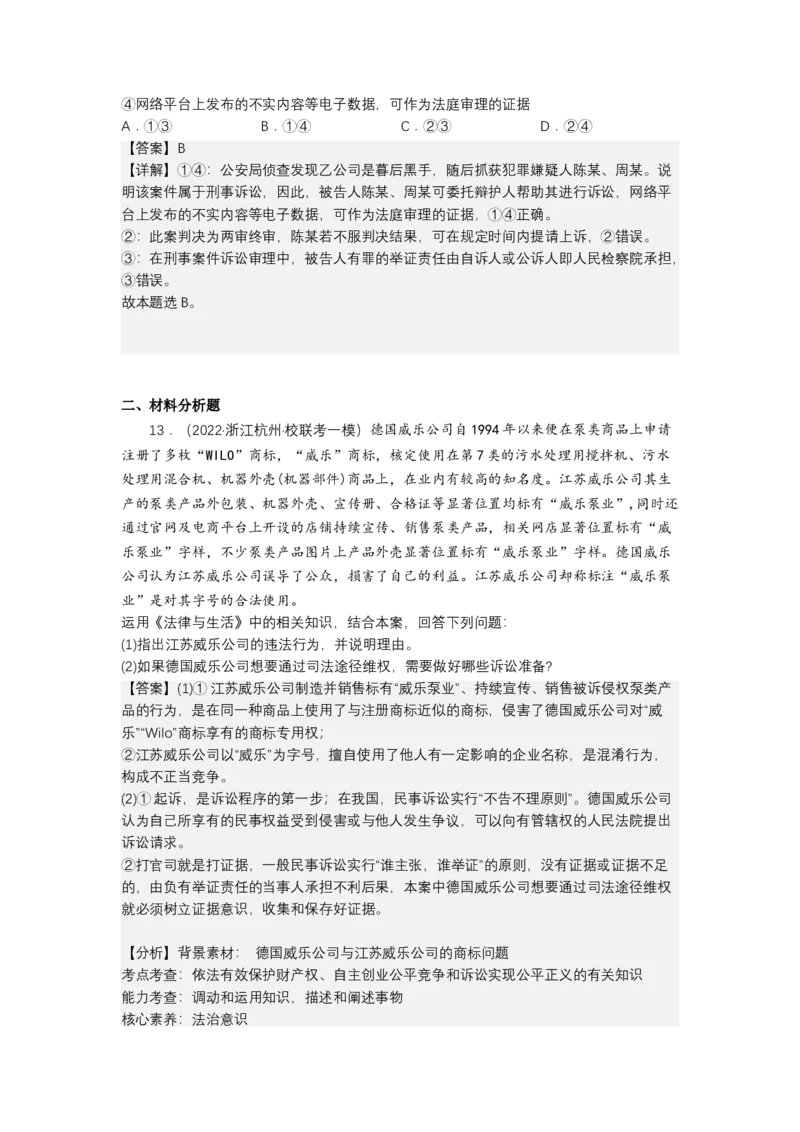 专题十四+依法维护民事主体民事权利和义务的实现&mdash;&mdash;社会争议解决（教学设计）-2023年高考政治二轮复习讲练测（新高考专用）_8.2025政治总复习_2023年新高考资料_二轮复习
