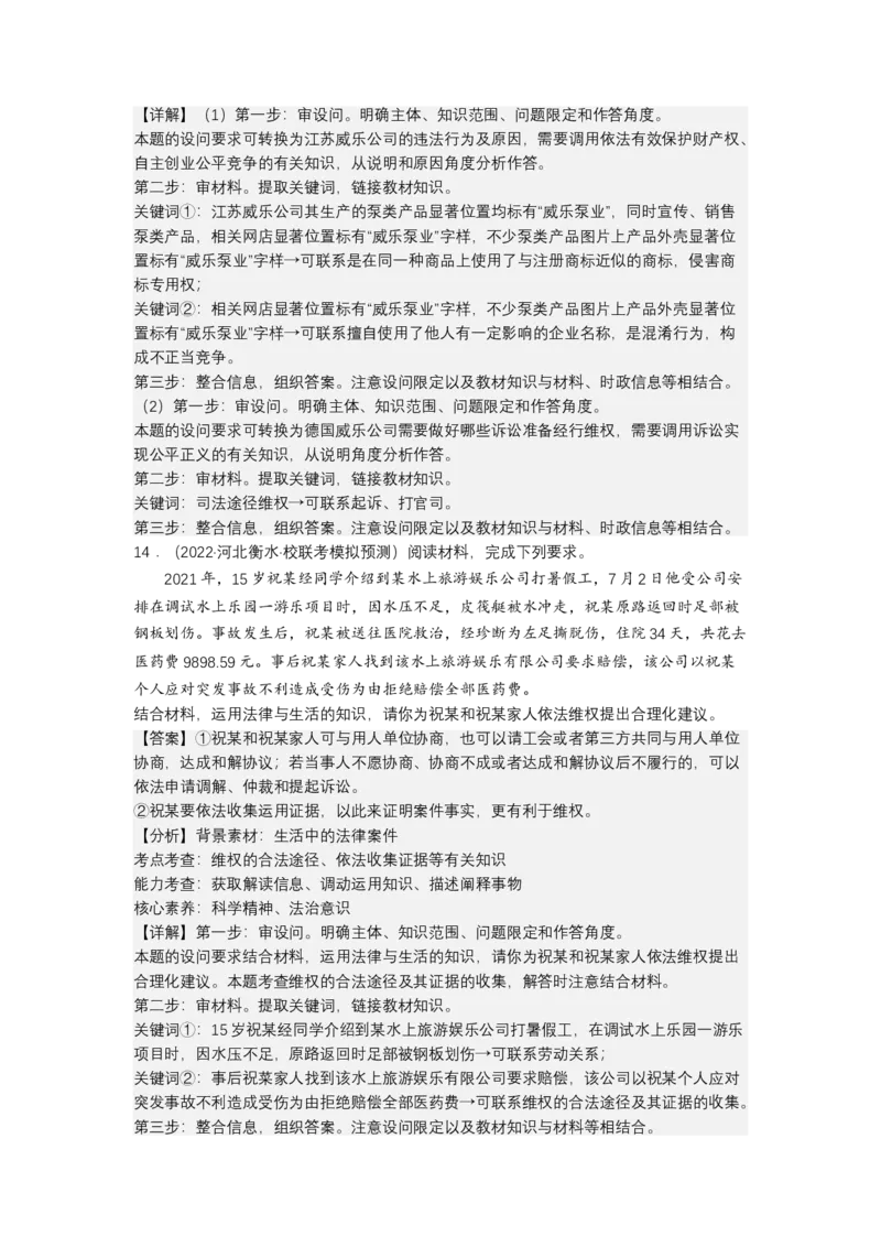 专题十四+依法维护民事主体民事权利和义务的实现&mdash;&mdash;社会争议解决（教学设计）-2023年高考政治二轮复习讲练测（新高考专用）_8.2025政治总复习_2023年新高考资料_二轮复习