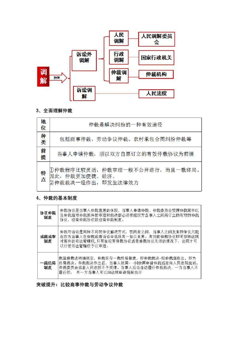 专题十四+依法维护民事主体民事权利和义务的实现&mdash;&mdash;社会争议解决（教学设计）-2023年高考政治二轮复习讲练测（新高考专用）_8.2025政治总复习_2023年新高考资料_二轮复习