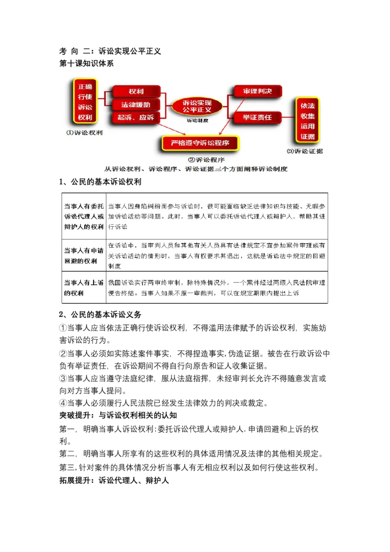 专题十四+依法维护民事主体民事权利和义务的实现&mdash;&mdash;社会争议解决（教学设计）-2023年高考政治二轮复习讲练测（新高考专用）_8.2025政治总复习_2023年新高考资料_二轮复习