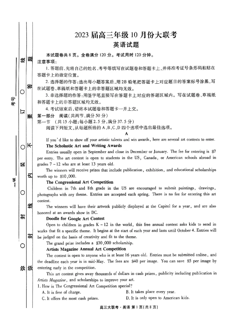广东省2022-2023学年高三上学期10月大联考英语试题_3.2025英语总复习_2023年新高考资料_3英语高考模拟题_新高考_2023广东（衡水金卷）高三10月大联考10.26-27英语
