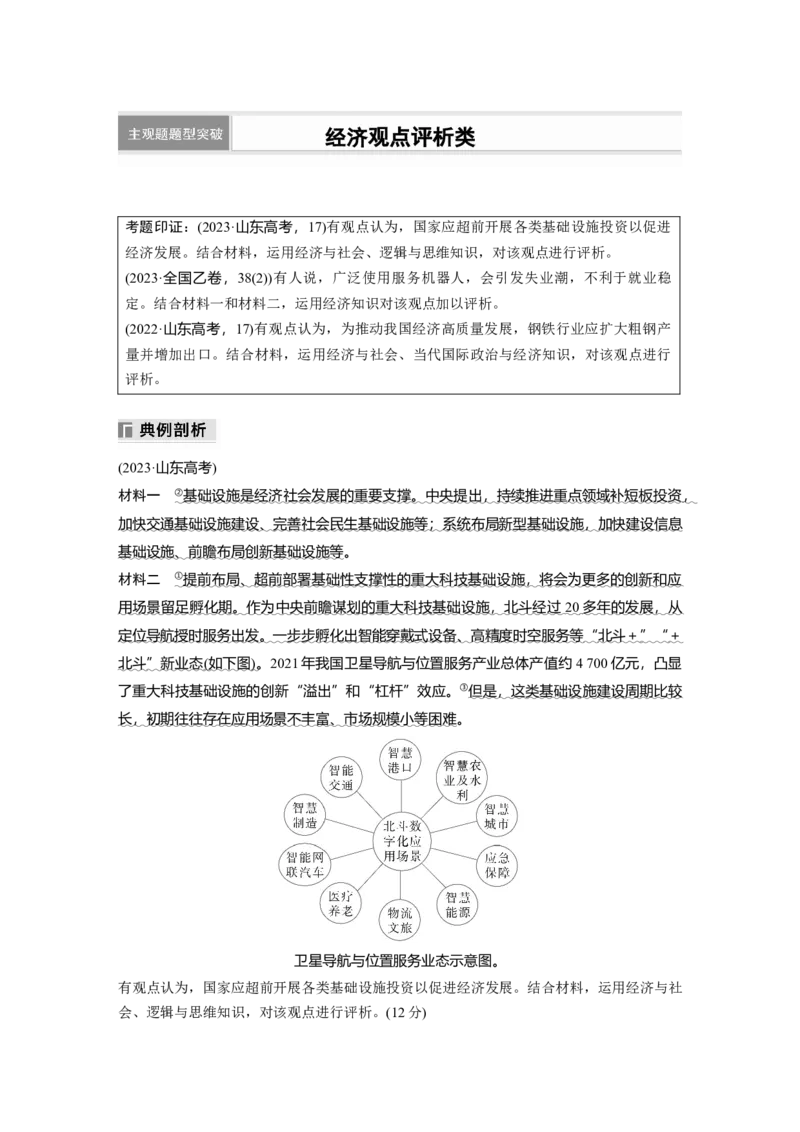 专题三　主观题题型突破　经济观点评析类_8.2025政治总复习_2025年新高考资料_二轮复习_word+ppt2025年高考政治BBG二轮_步步高二轮政治（新教材）Word讲义_配套Word文档专题一~专题四
