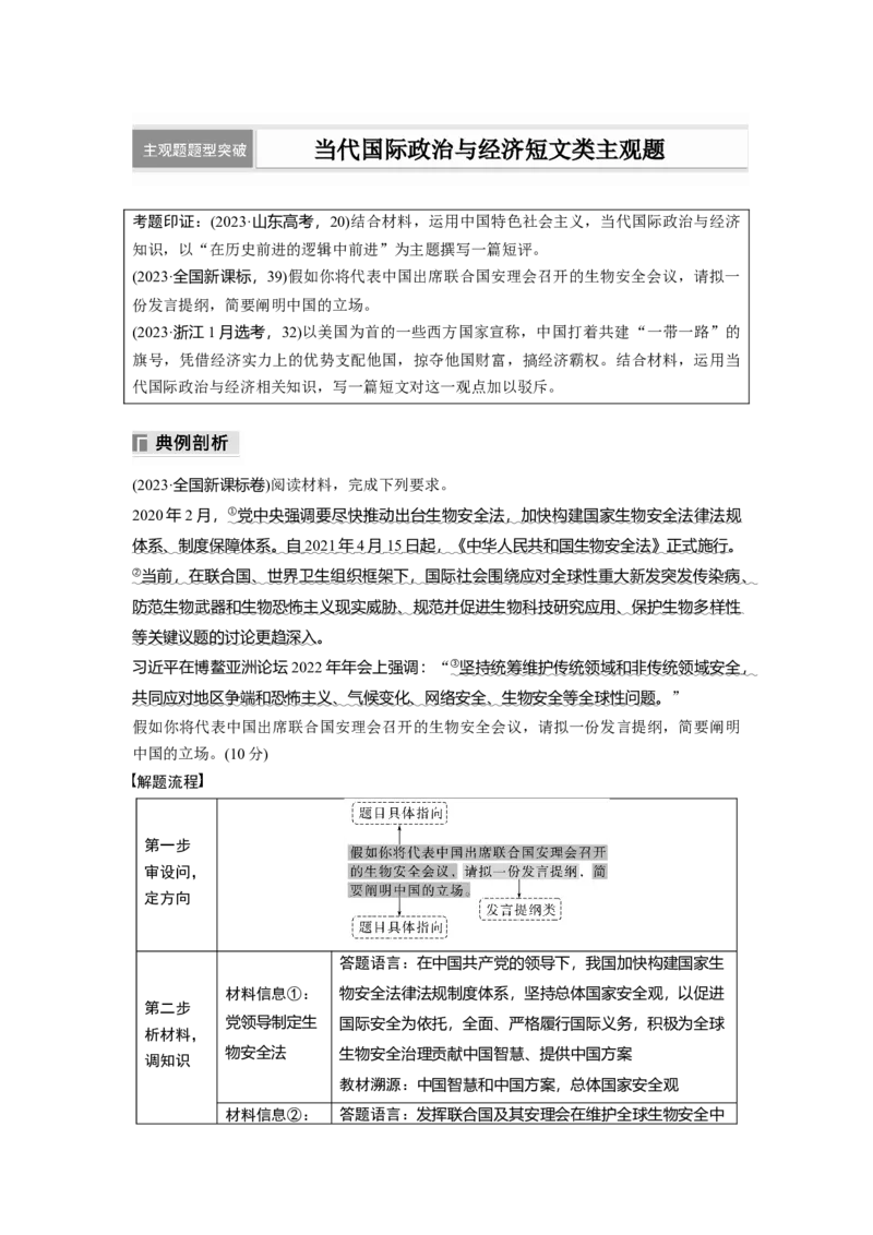 专题十二　主观题题型突破　当代国际政治与经济短文类主观题_8.2025政治总复习_2025年新高考资料_二轮复习_word+ppt2025年高考政治BBG二轮_步步高二轮政治（新教材）Word讲义