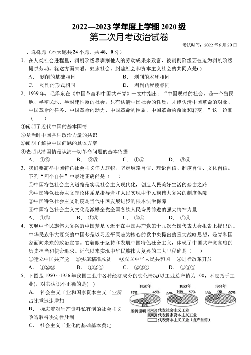 湖北省荆州市沙市中学2022-2023学年高三上学期第二次月考政治试题Word版无答案_8.2025政治总复习_政治高考模拟题_新高考_2023年