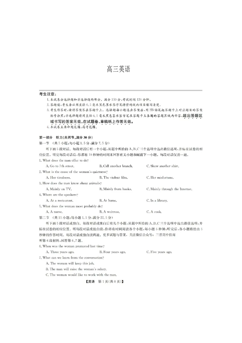 山西九师联盟2022-2023学年高三上学期1月第一次联考英语_3.2025英语总复习_英语高考模拟题_老高考_2023年