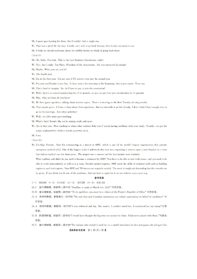 山西九师联盟2022-2023学年高三上学期1月第一次联考英语_3.2025英语总复习_英语高考模拟题_老高考_2023年