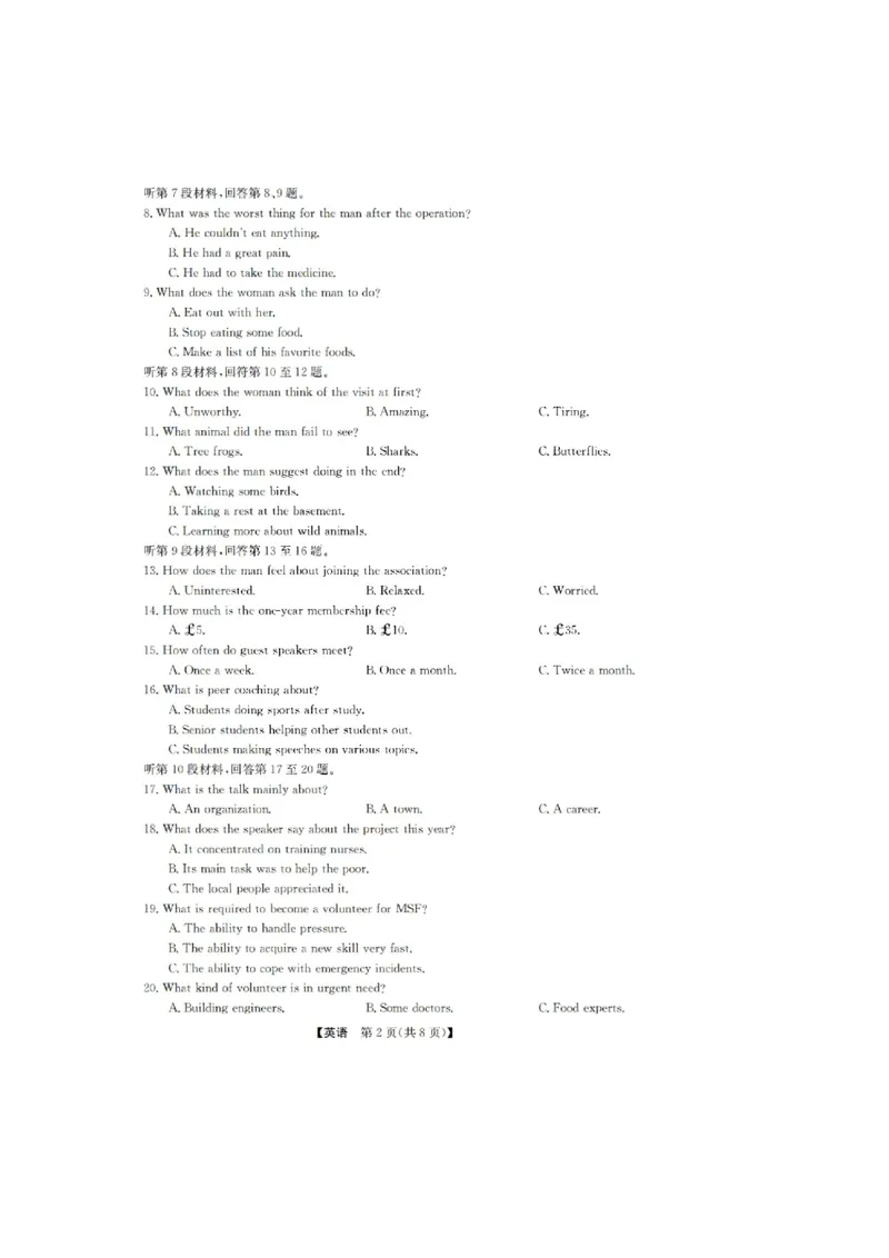 山西九师联盟2022-2023学年高三上学期1月第一次联考英语_3.2025英语总复习_英语高考模拟题_老高考_2023年